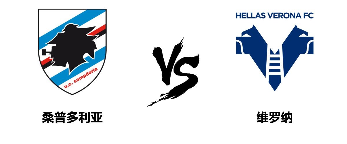 维罗纳不敌桑普多利亚,遭遇连败的简单介绍 维罗纳不敌桑普多利亚,遭遇连败的简单介绍