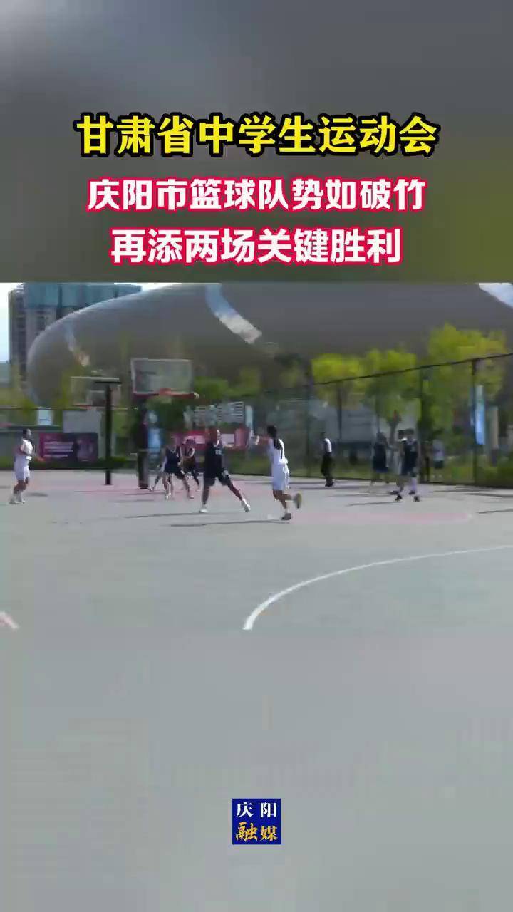 强队势如破竹，篮球场上王者气贯长虹